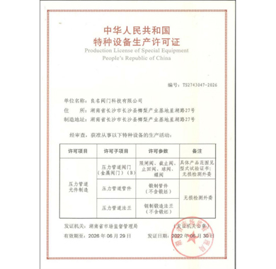 5500jcjc线路检测阀门_技术认证